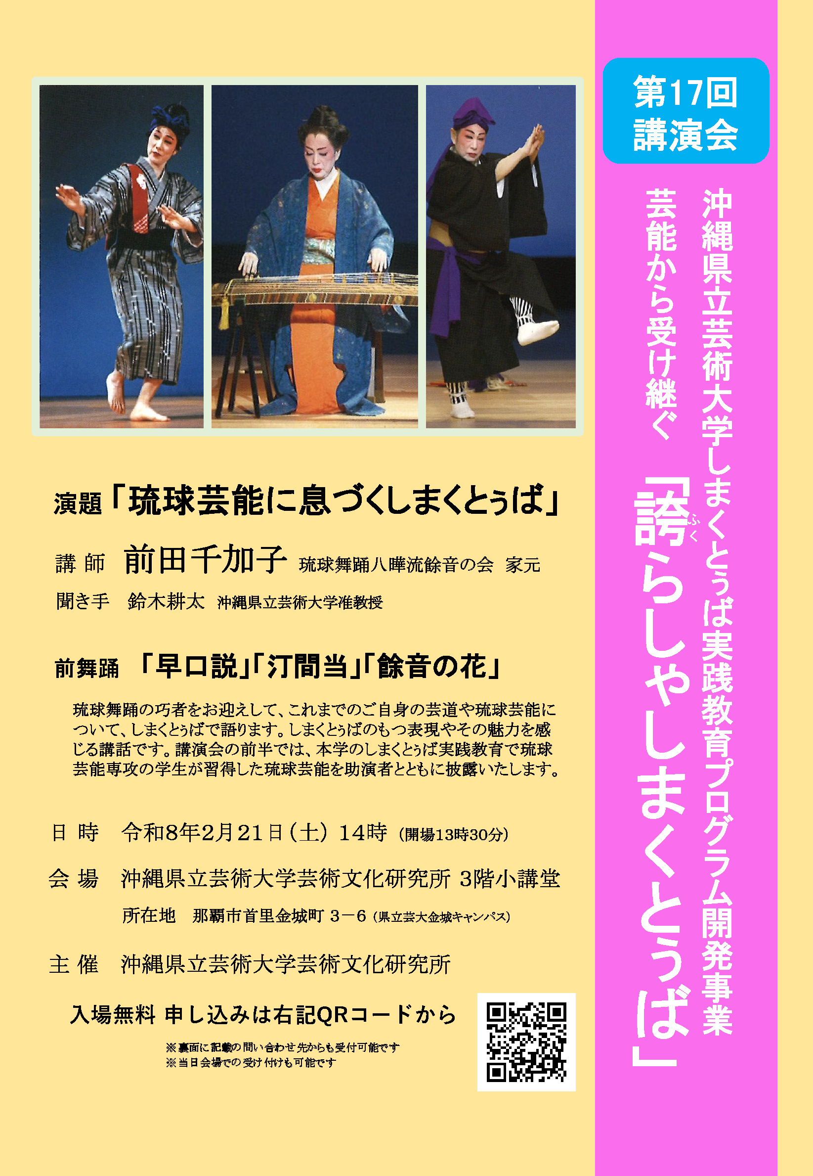 第8回しまくとぅば講演会チラシ
