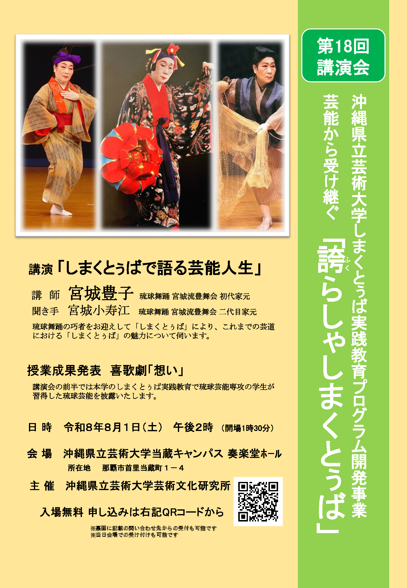 第8回しまくとぅば講演会チラシ